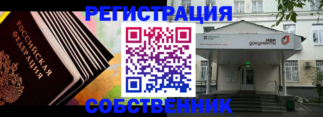 прописка для работы в Краснодаре